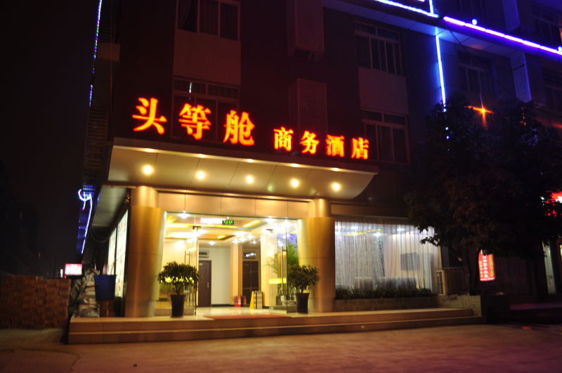 成都机场头等舱商务酒店