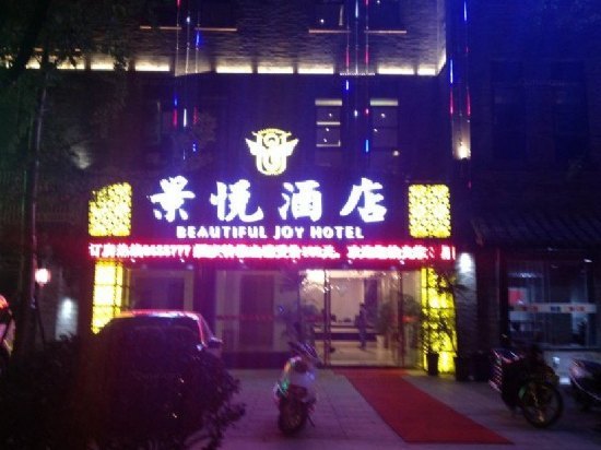 古蔺景悦酒店