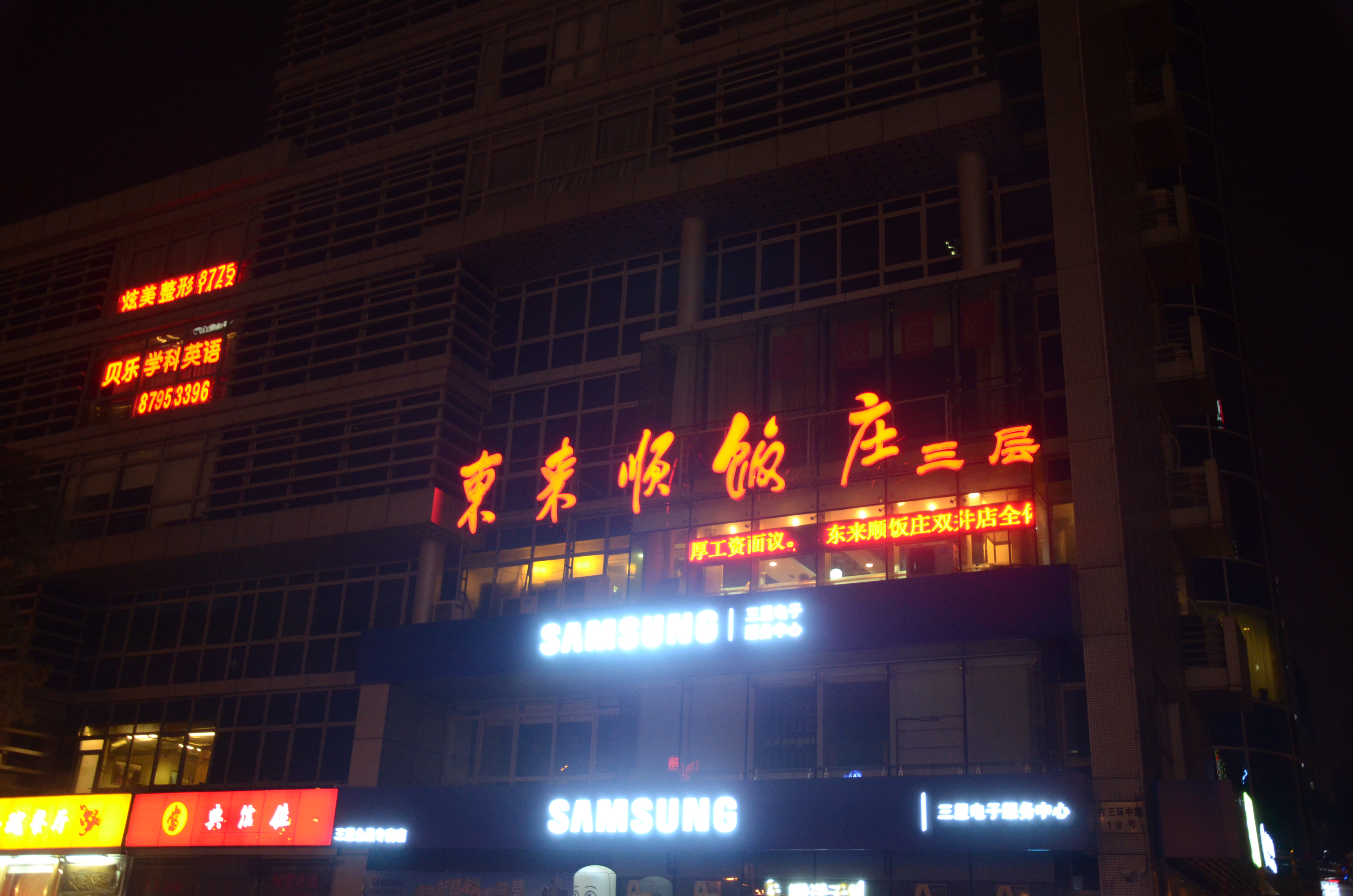 东来顺火锅_沈阳东来顺人均消费