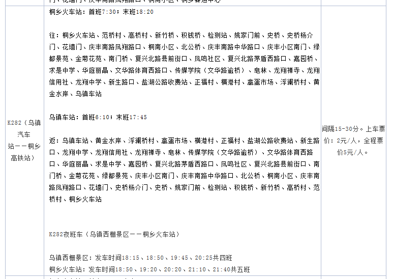 火车东站,在哪里购买到桐乡的高铁车票,抵达后乘坐k282路公交车前往