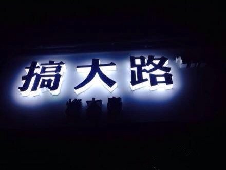 华西村人均收入_长沙人均用电