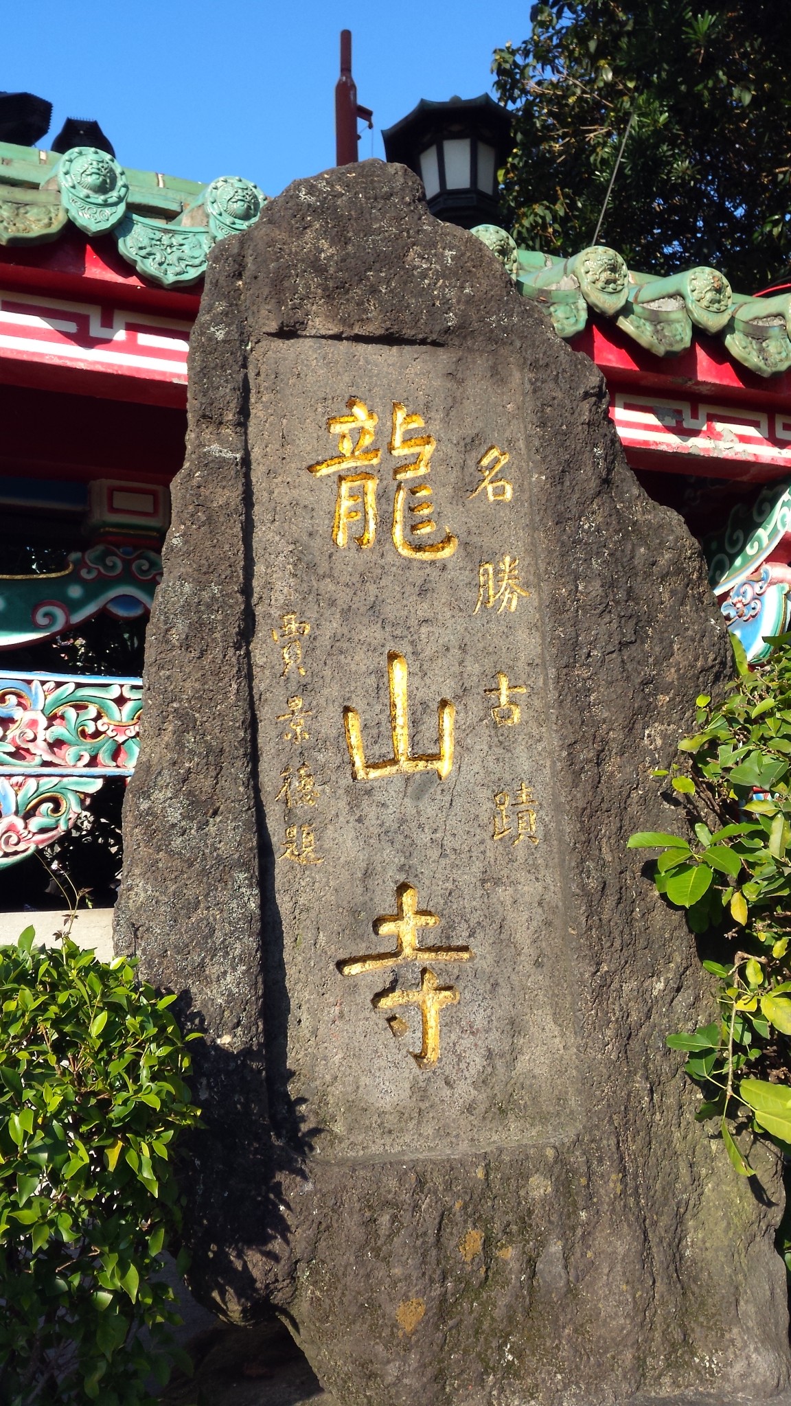 龙山寺