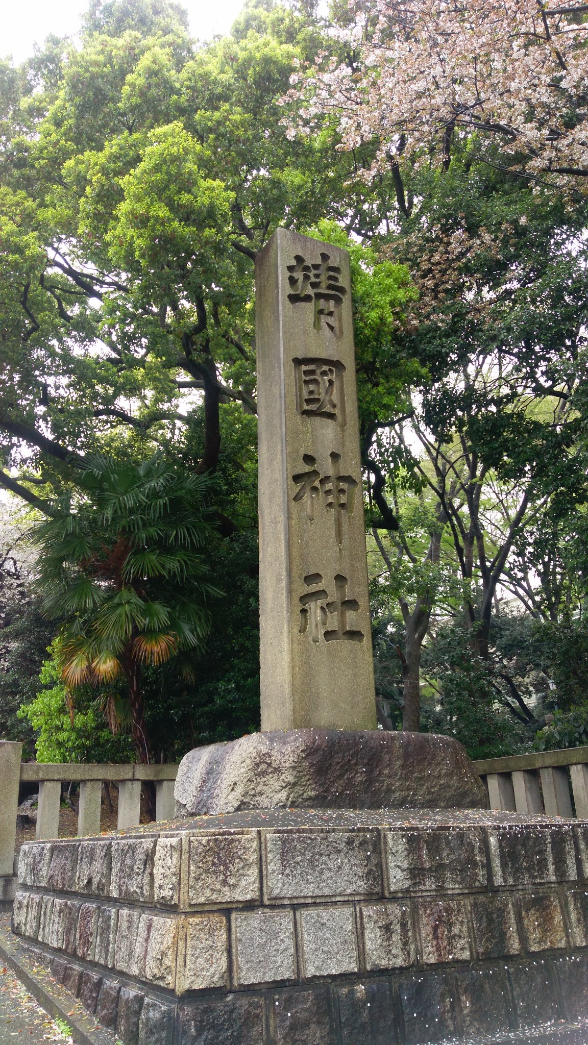 靖国神社          