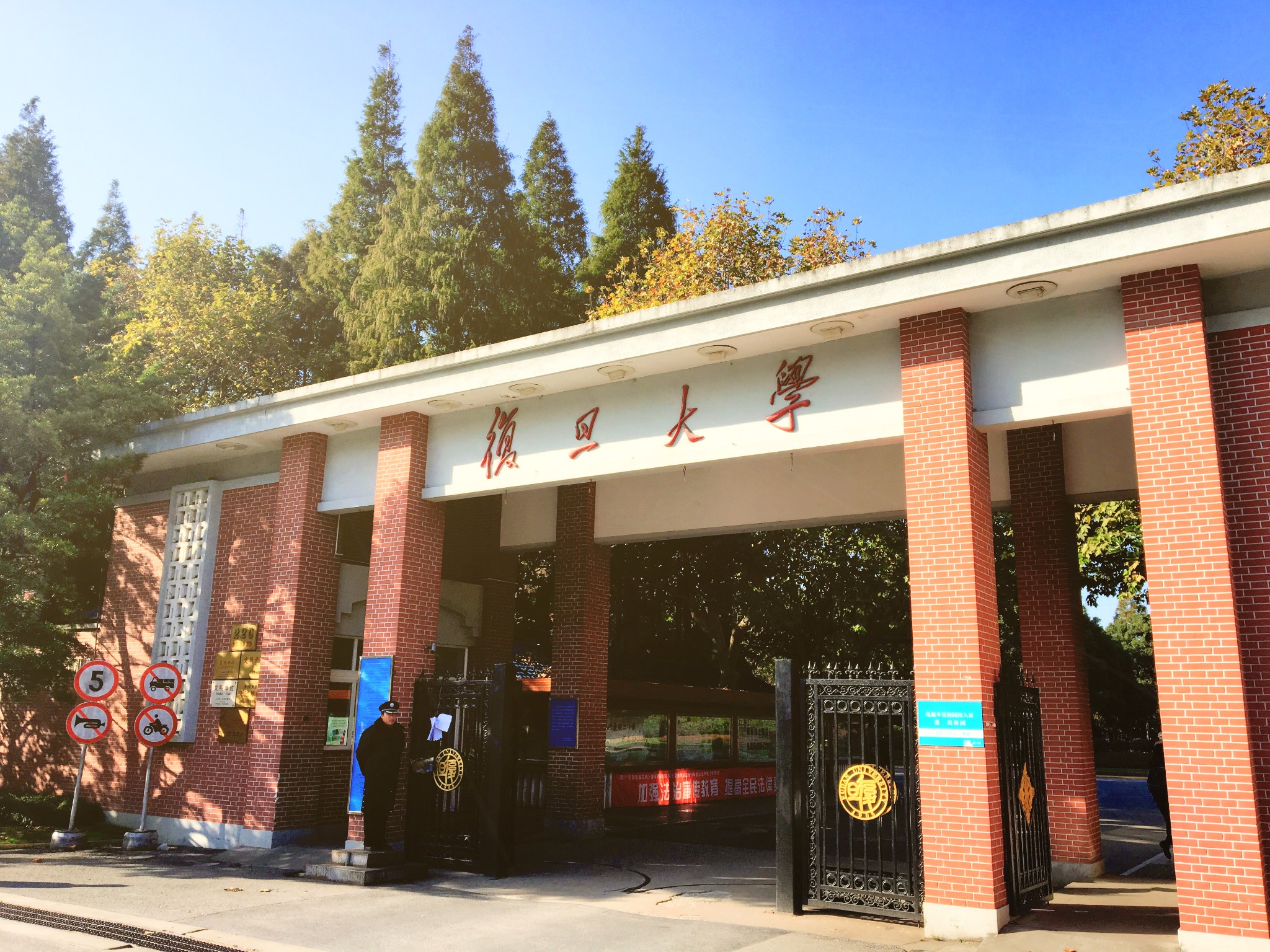 复旦大学(fudan university)