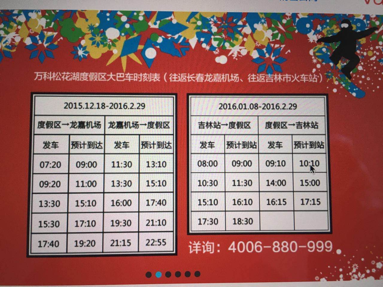 吉林松花湖滑雪场,配套服务令雪友流连忘返