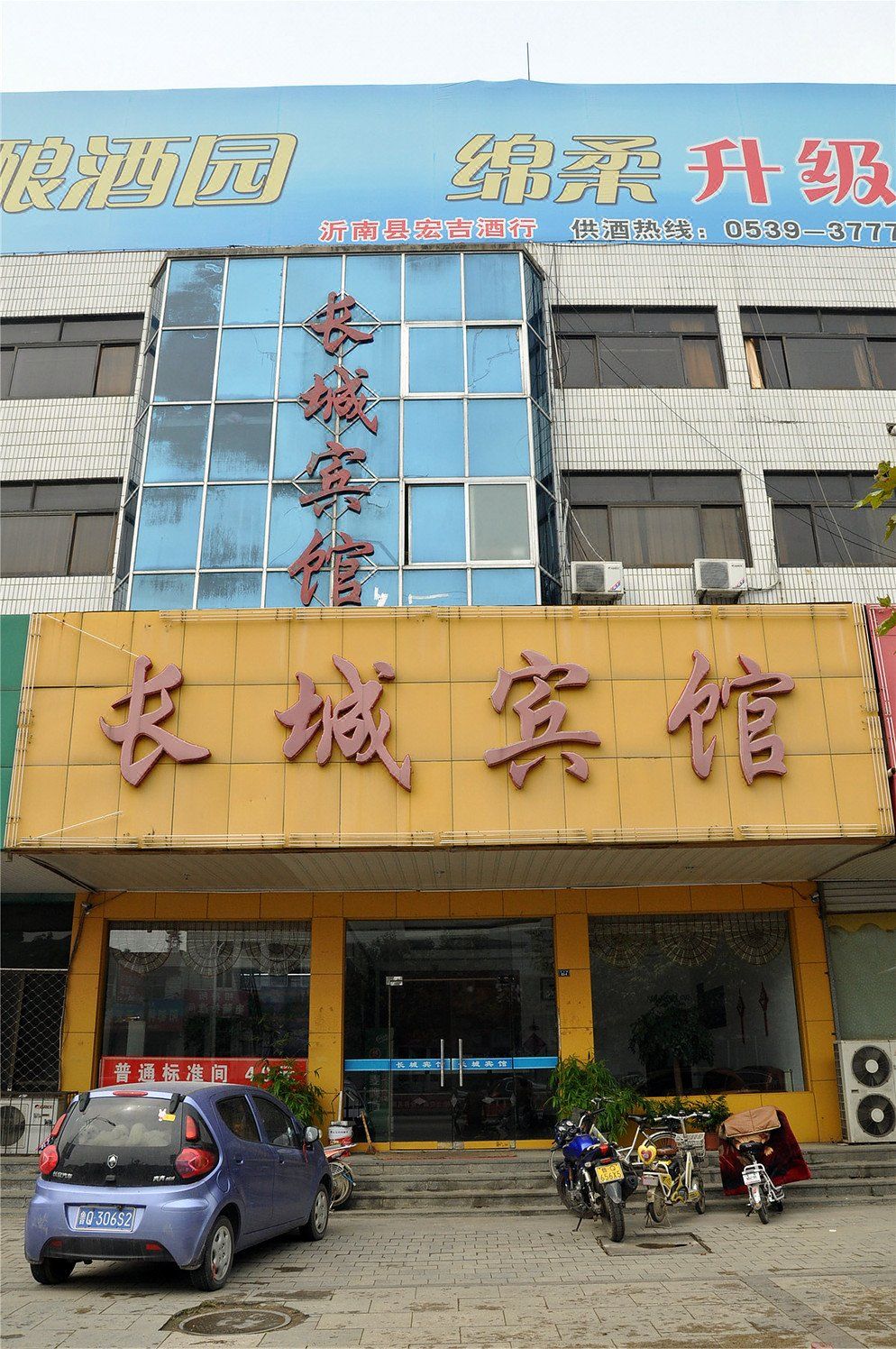 临沂沂南长城宾馆