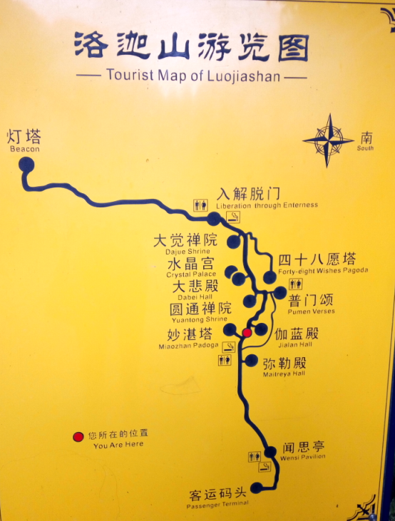 洛迦山游记