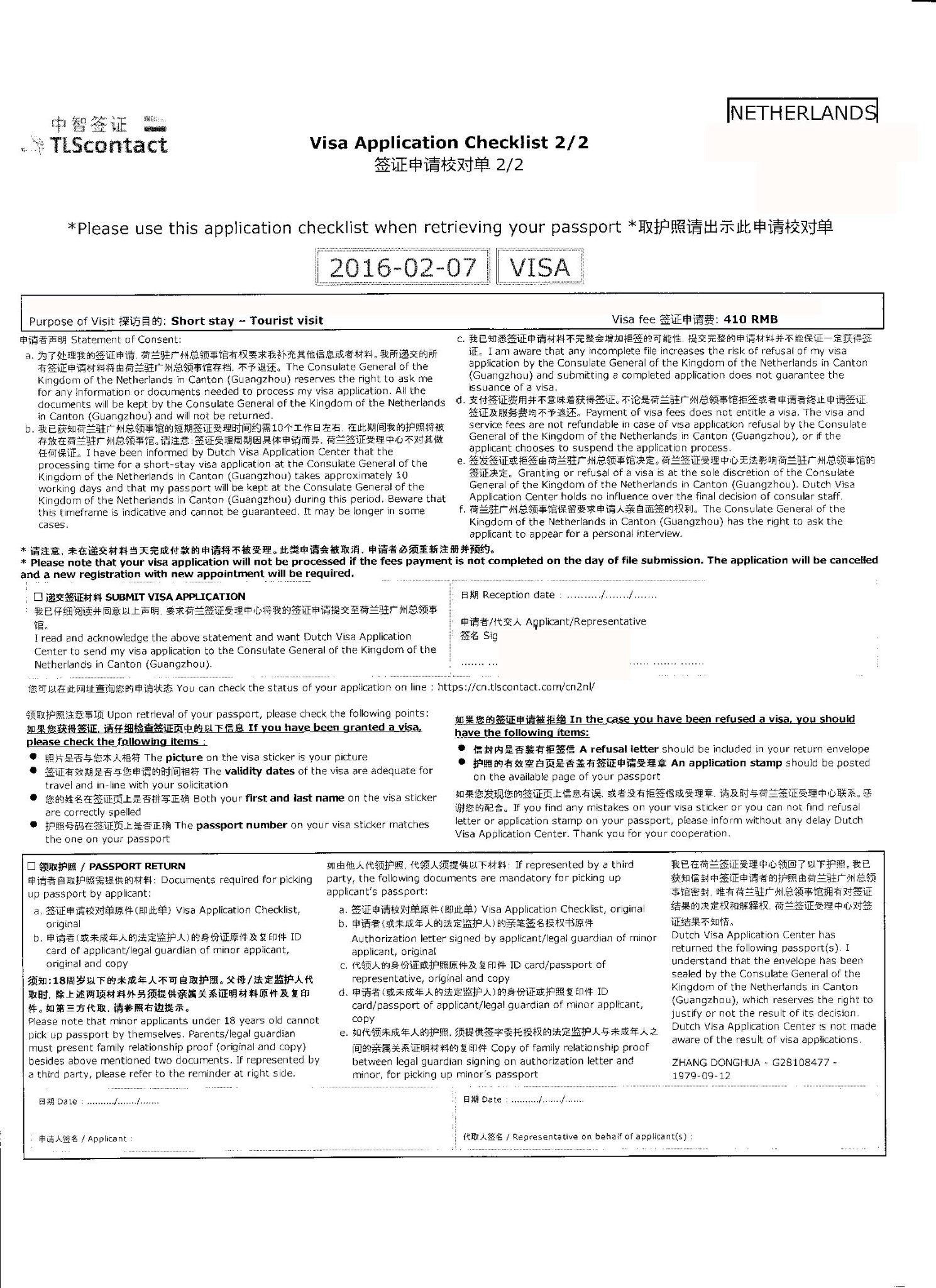 荷兰旅游签证银行流水要求 马蜂窝