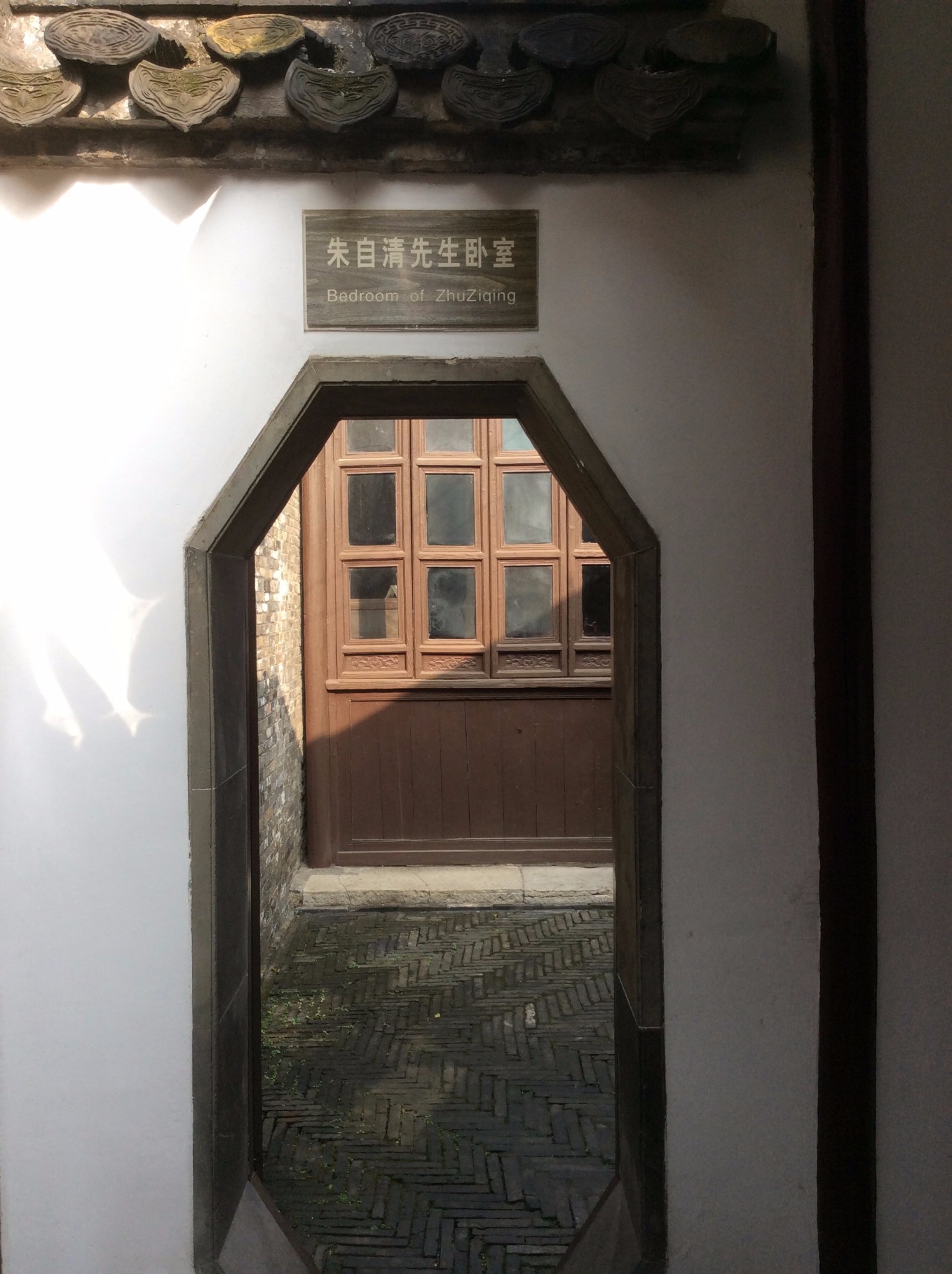 朱自清故居         