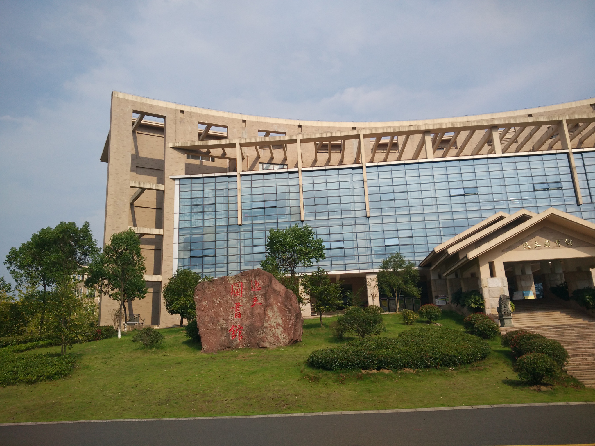 武夷学院逸夫图书馆