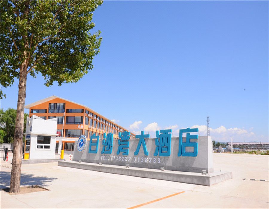 盖州白沙湾大酒店