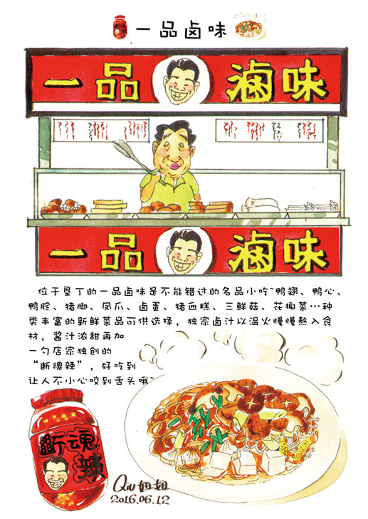 球妞妞的台湾美食日志——水彩手绘台湾夜市美食