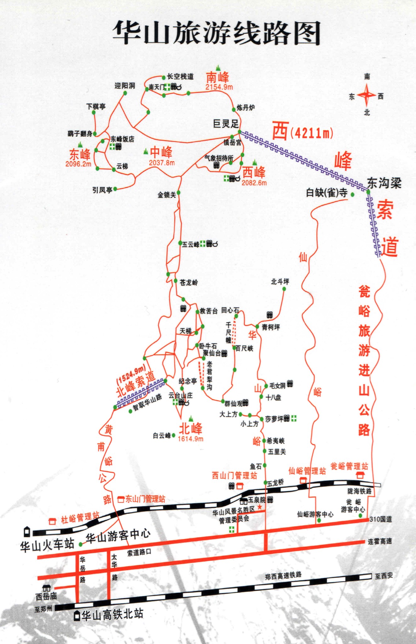 你好,我想花两天时间在华山玩,上缆车下就徒步,看日出