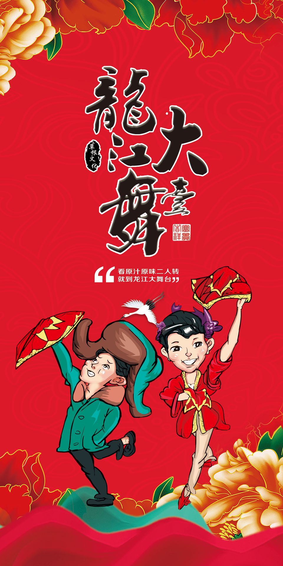 哈尔滨龙江大舞台二人转门票(东北旅游必看·富有东北特色的本土草根