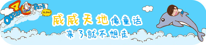 ---威威天地像童话世界,来了就不想走 ---威威天地像童话世界,来了就不想走