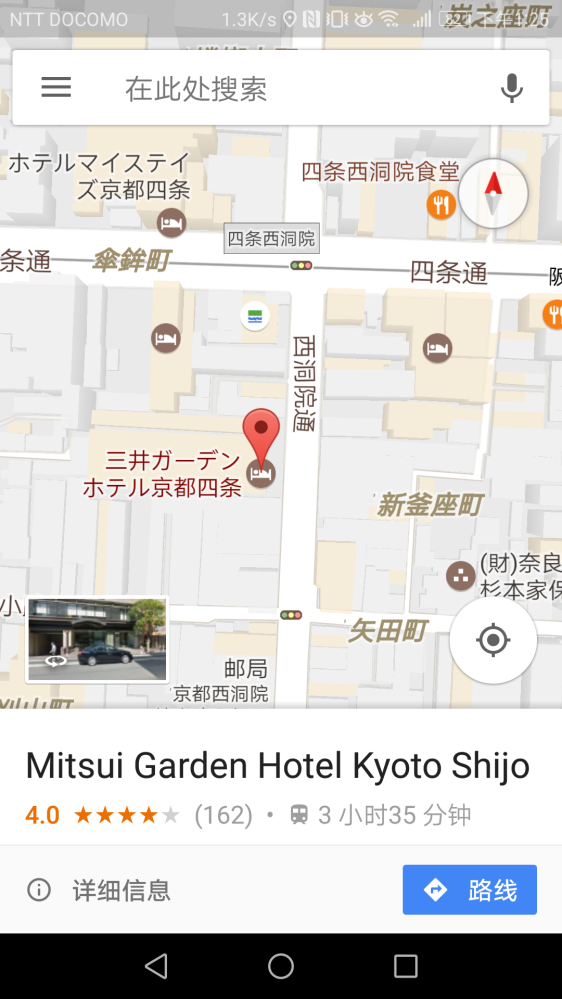 从关西机场到京都三井花园饭店京都四条