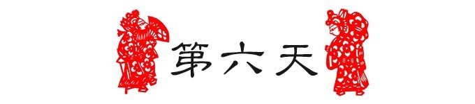 DAY6:三晋之花,一蒂开两朵 DAY6:三晋之花,一蒂开两朵