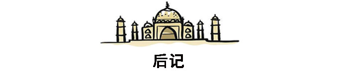 后记 后记
