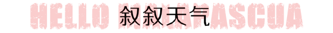 叙叙天气 叙叙天气