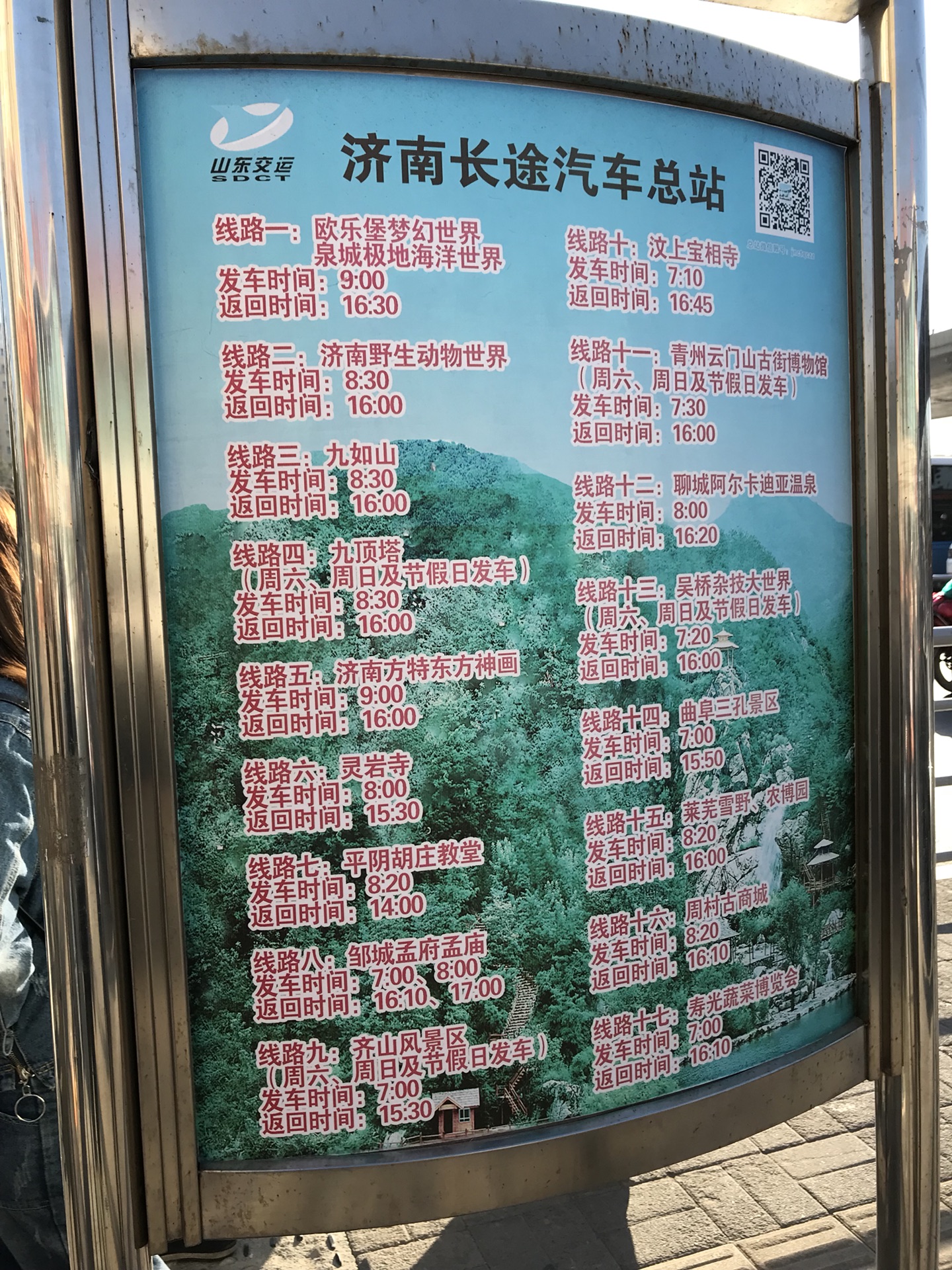 濟南自助遊攻略