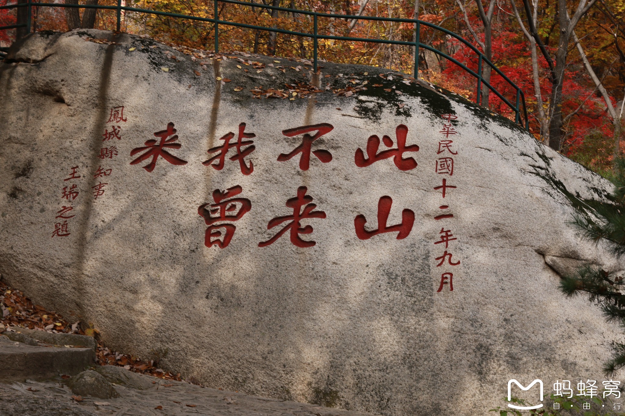 鳳城自助遊攻略