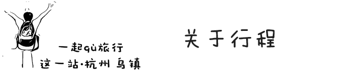关于行程 关于行程