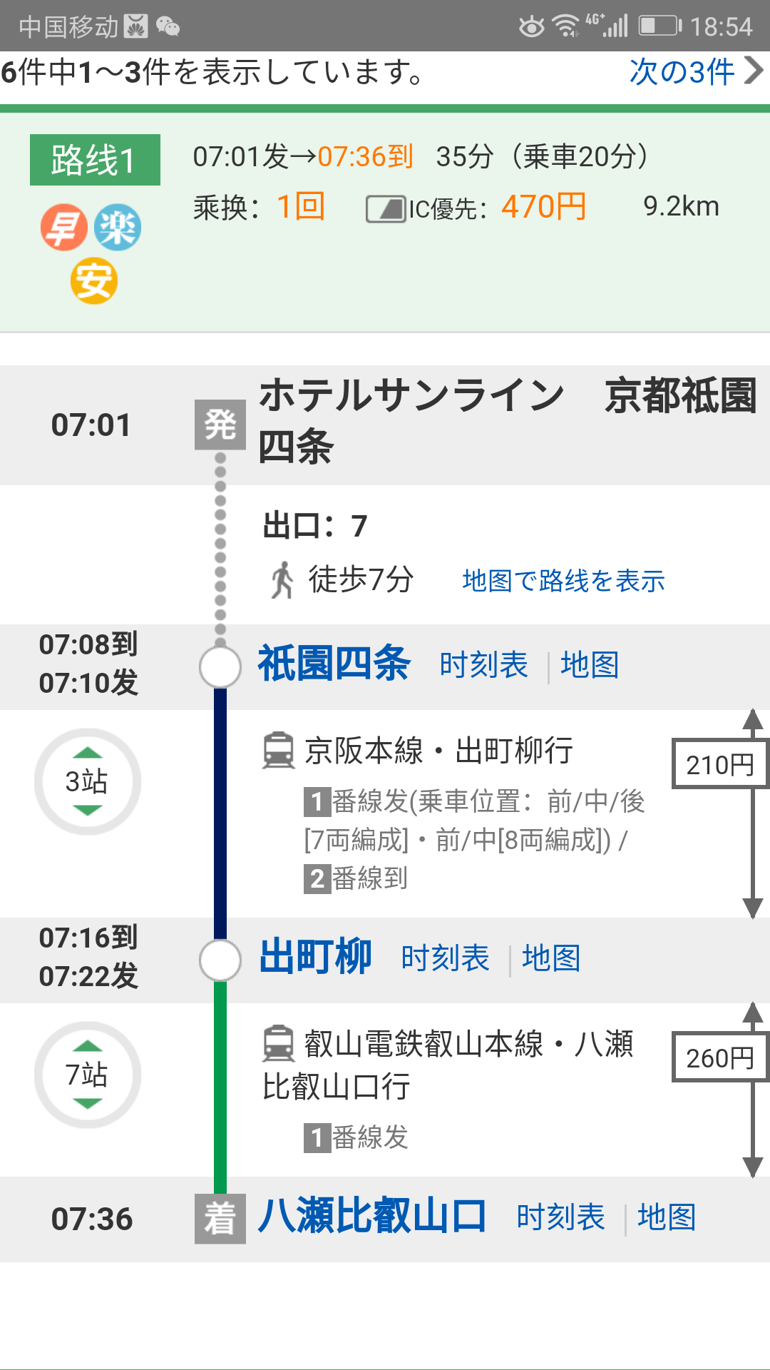 京都自助遊攻略