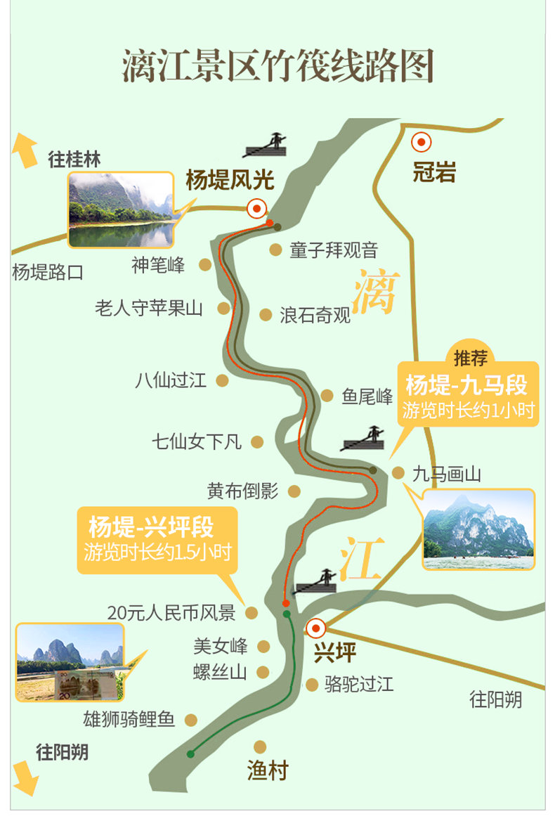 关于漓江竹筏游览时间的通知: 接景区通知,为贯彻落实上级安全工作