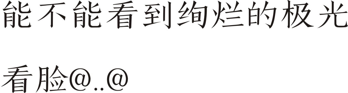 阿拉斯加自助遊攻略