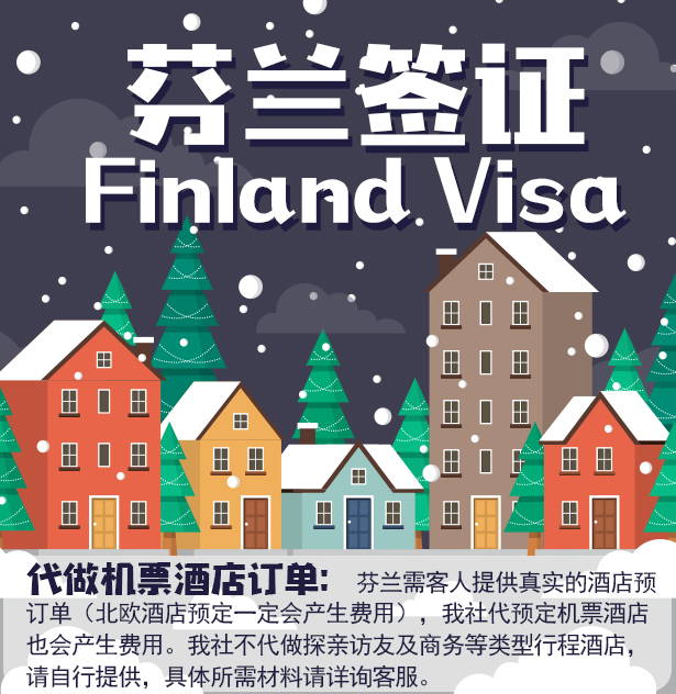 芬兰签证一定要银行流水吗 马蜂窝