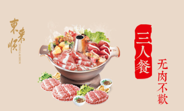 东来顺人均消费多少_消费图片
