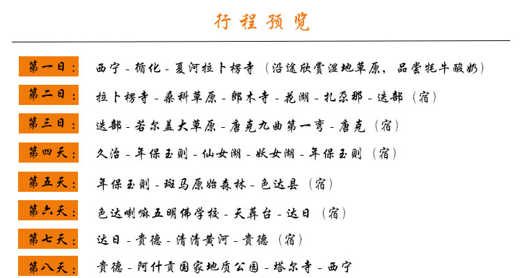 甘南简谱_甘南自驾游最佳路线图(3)