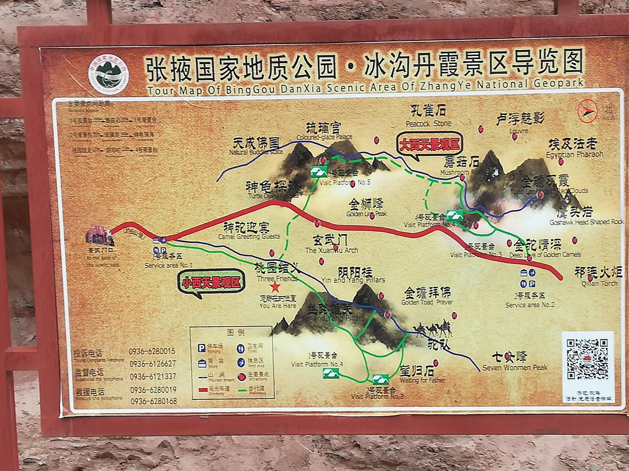 ZhangYe BingGou DanXia Geology Park Tourist Map