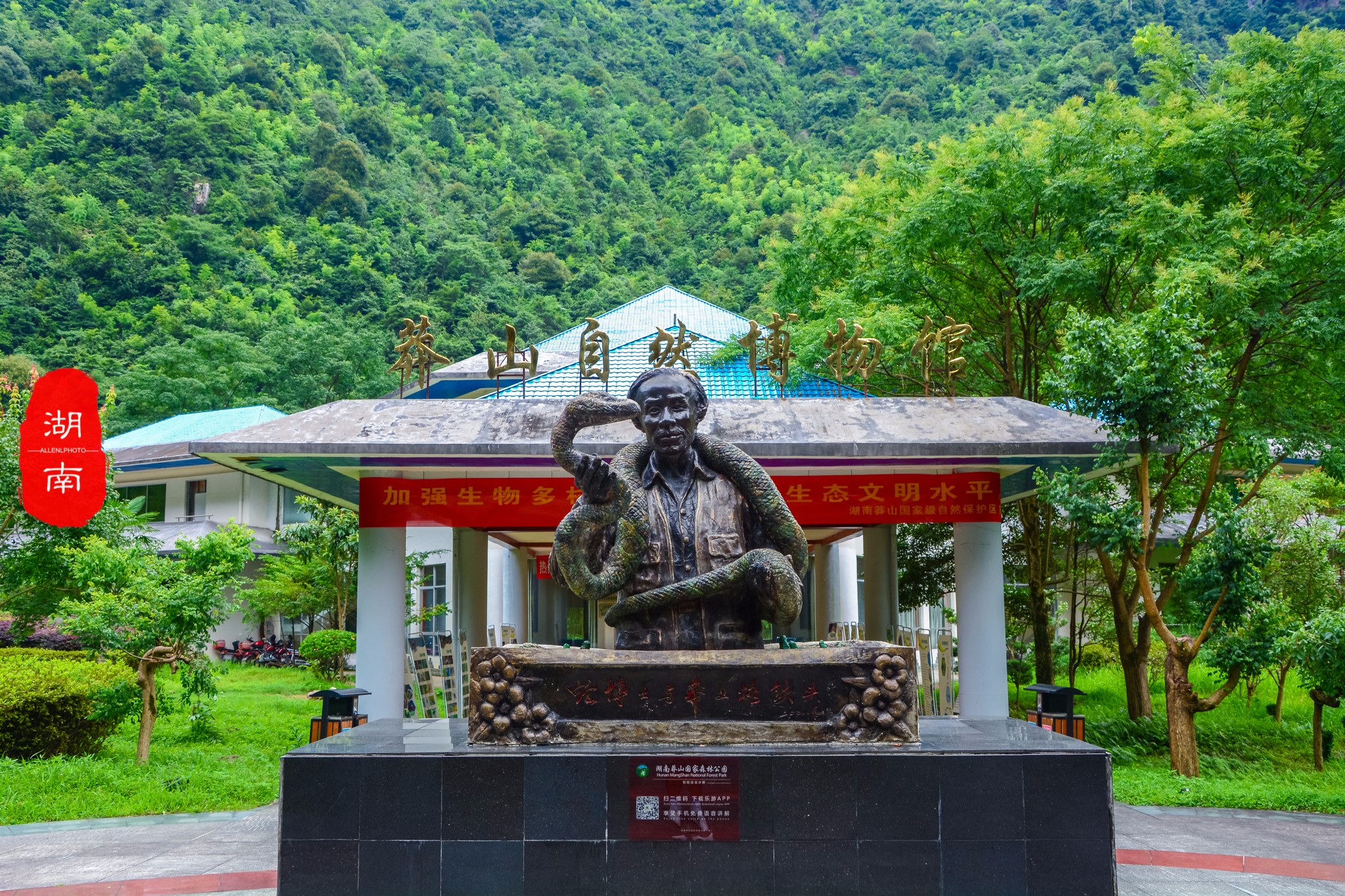 莽山自然博物馆