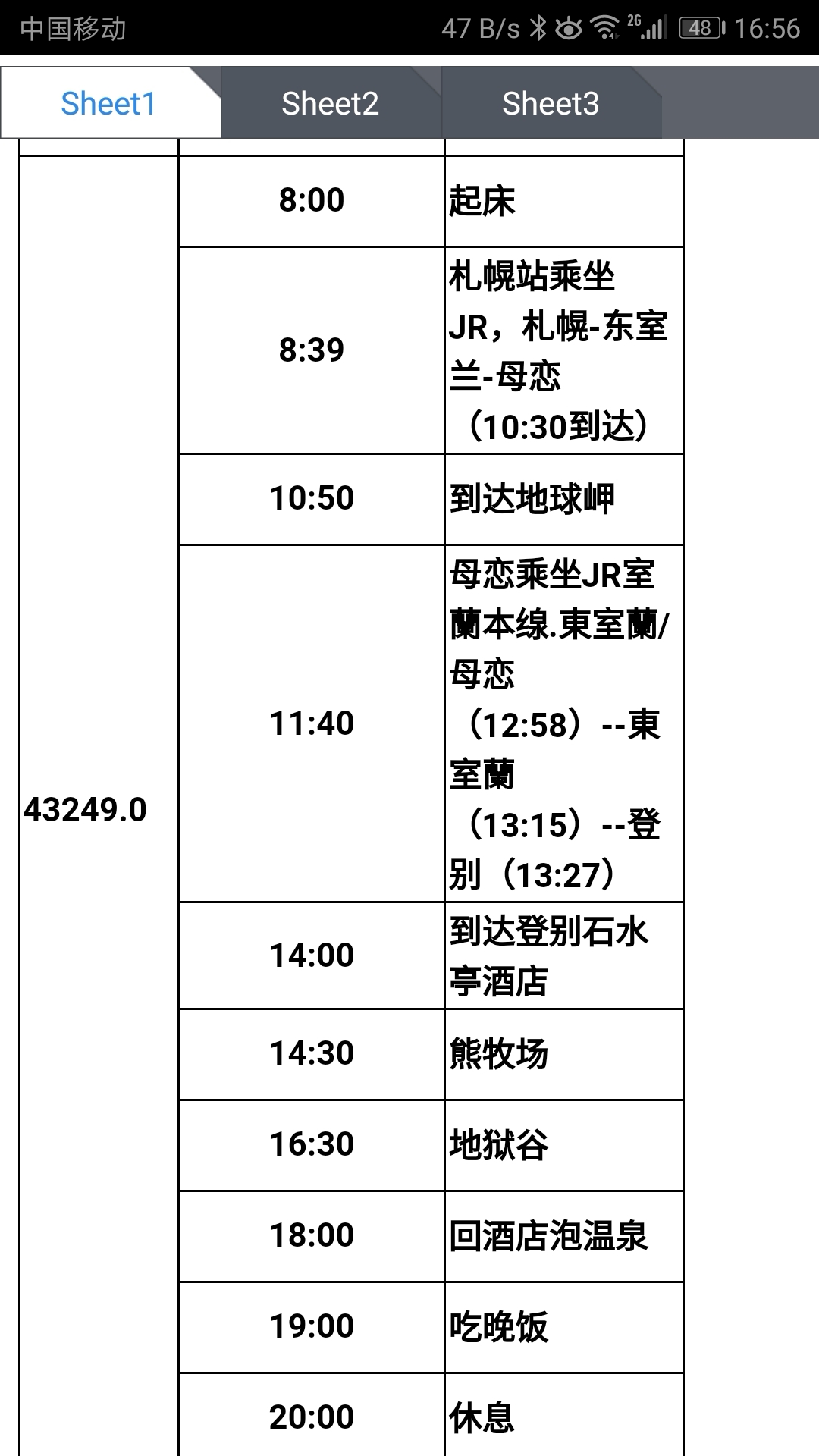 札幌自助遊攻略