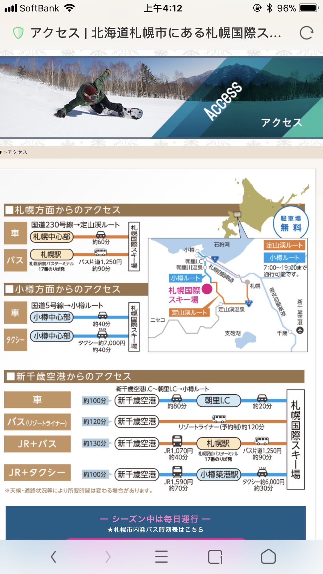 札幌自助遊攻略