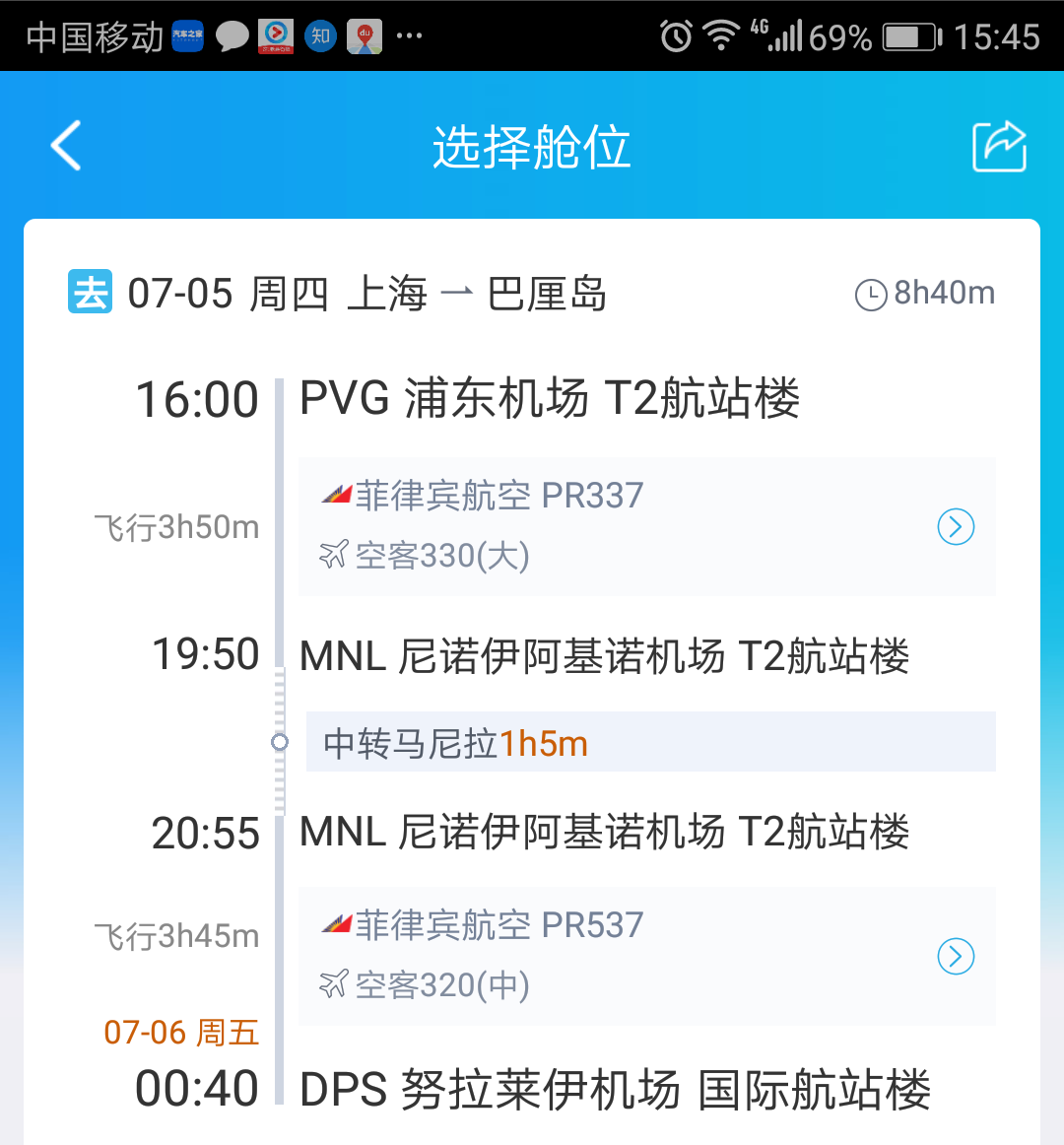 上海到巴厘岛中间在马尼拉转机,联程机票都在马尼拉t2,一个小时够吗?