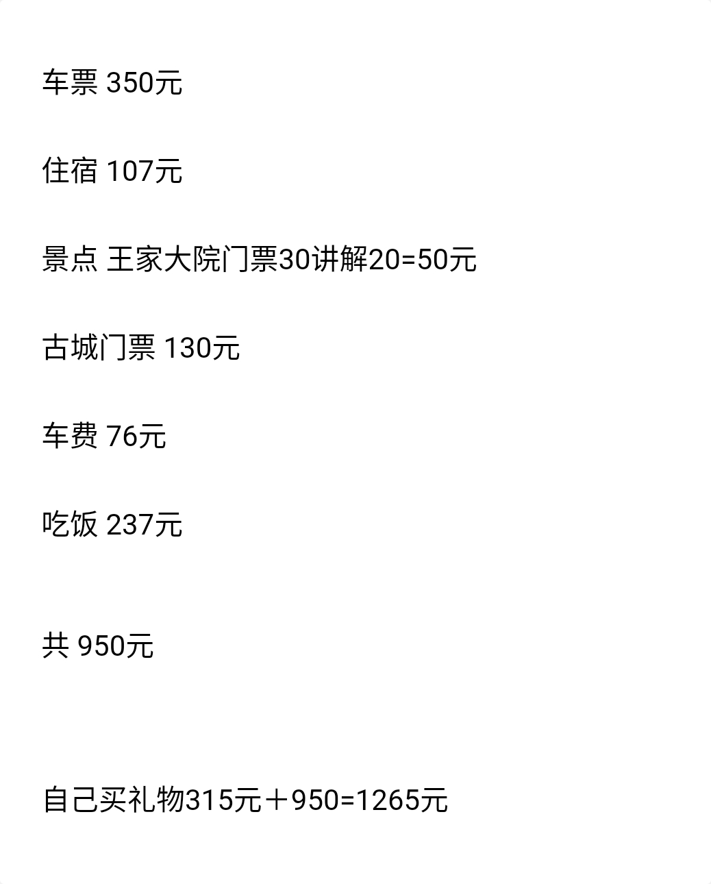 平遙自助遊攻略