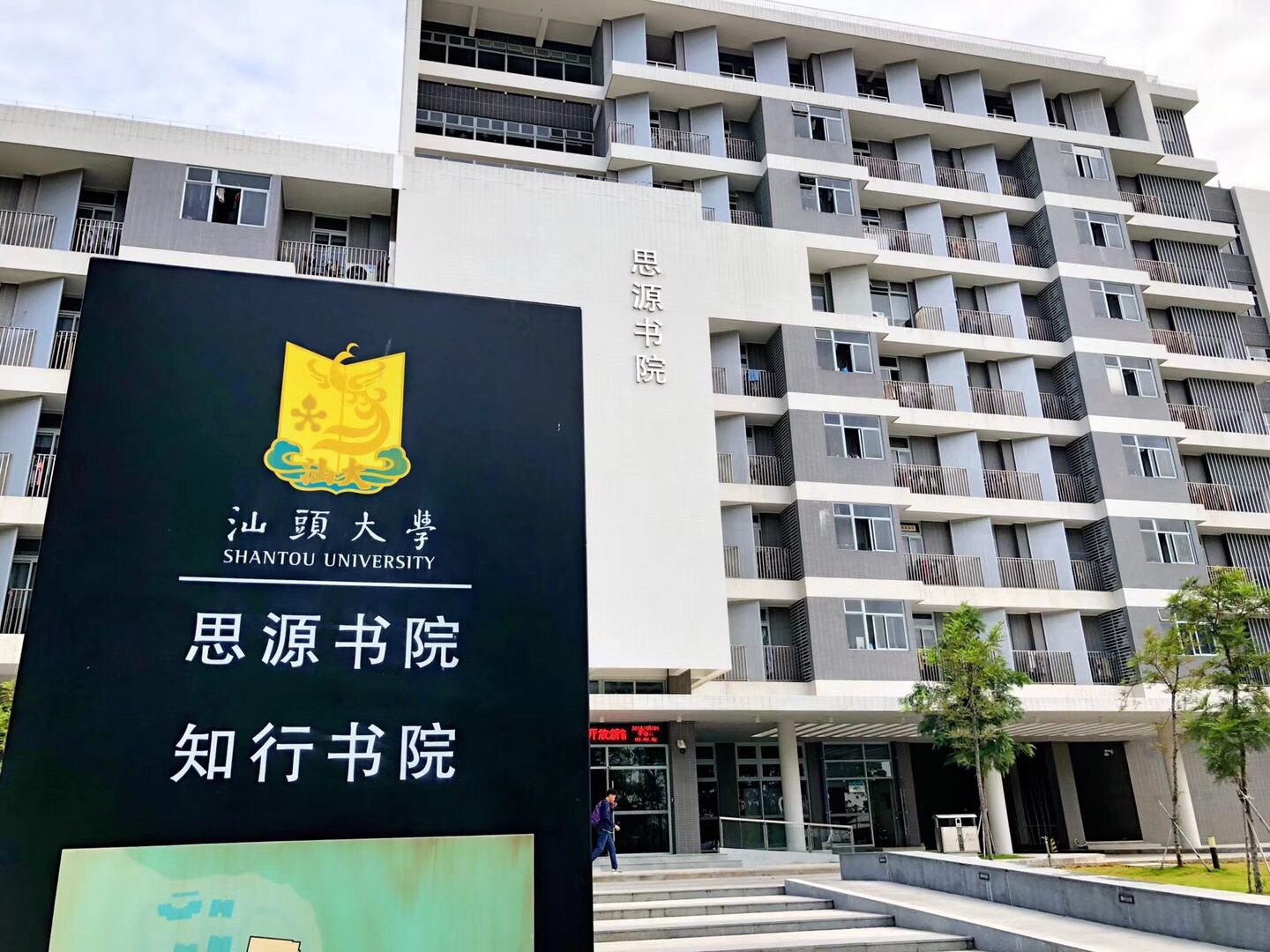 汕头大学 排名_汕头大学