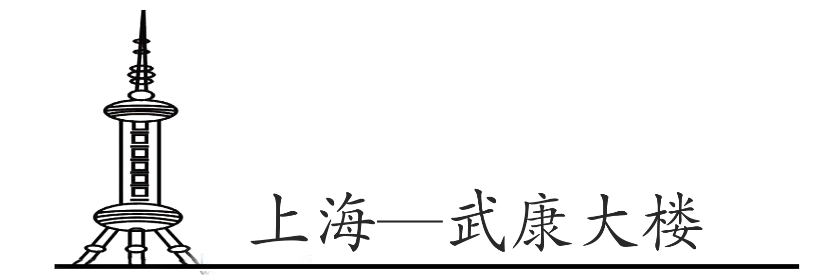 上海自助遊攻略