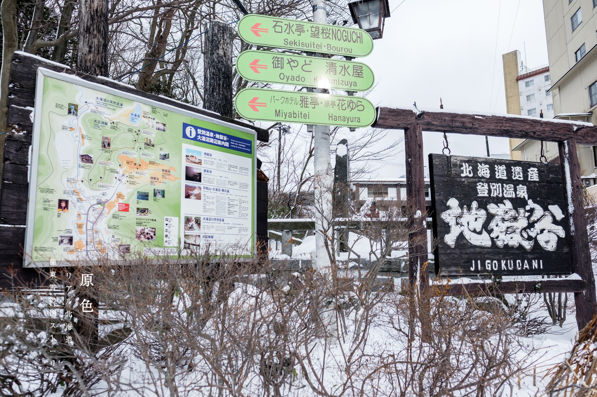 北海道自助遊攻略