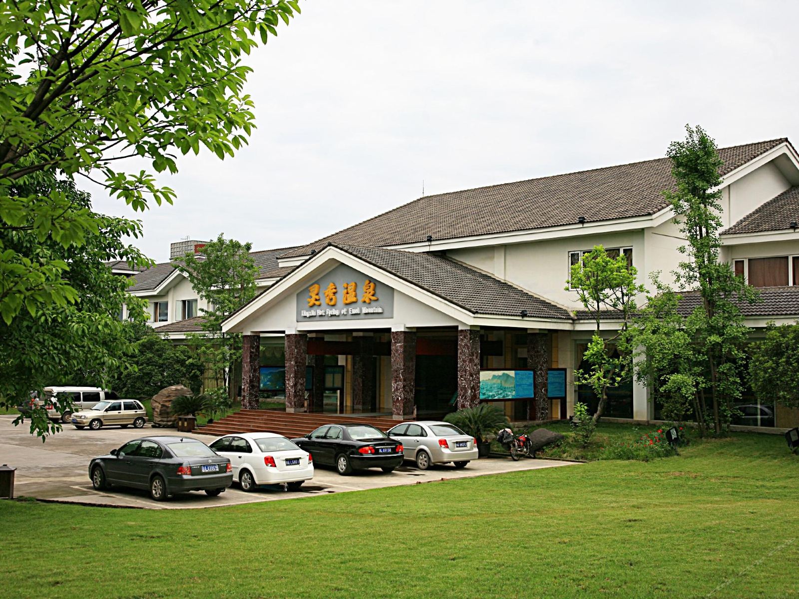 峨眉山温泉饭店(灵秀温泉)