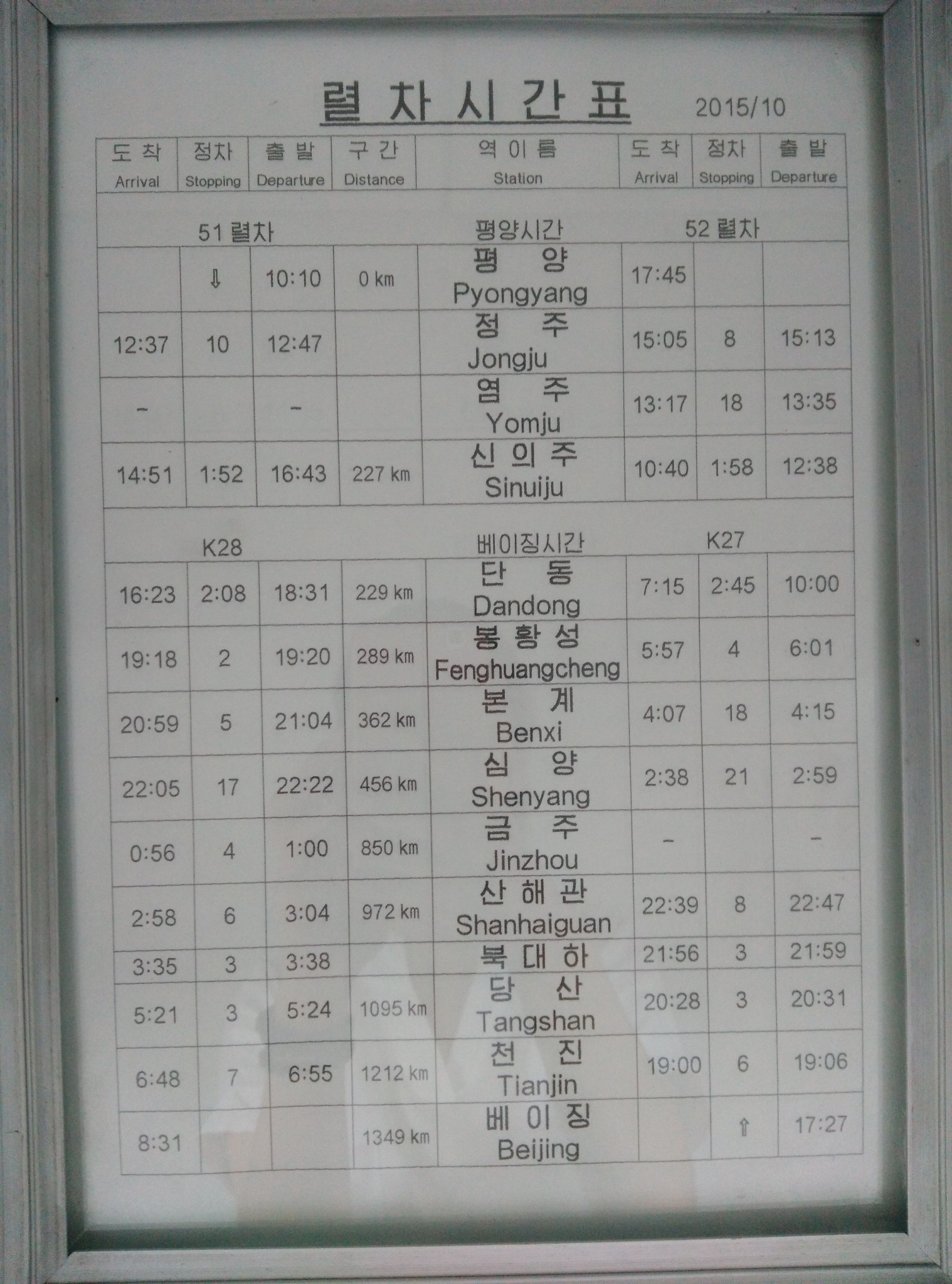 朝鮮自助遊攻略