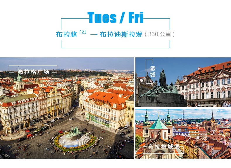 捷克 斯洛伐克 匈牙利 奥地利 瑞士 德国循环式欧洲旅行团7日游 中文导游 上下团自由.掌握你自己的节奏