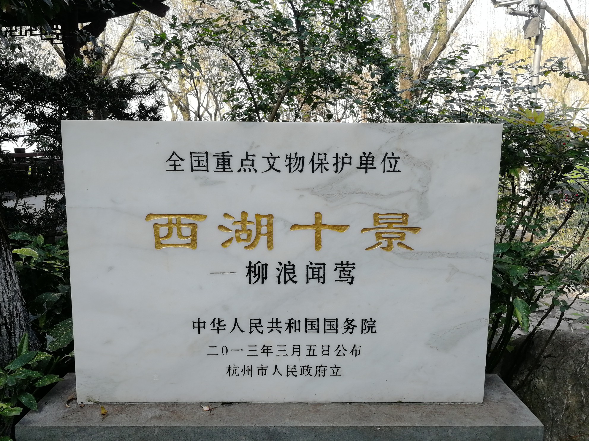 闻莺 ·柳浪闻莺是西湖十景之一,位于西湖东南岸,清波门处的大型公园