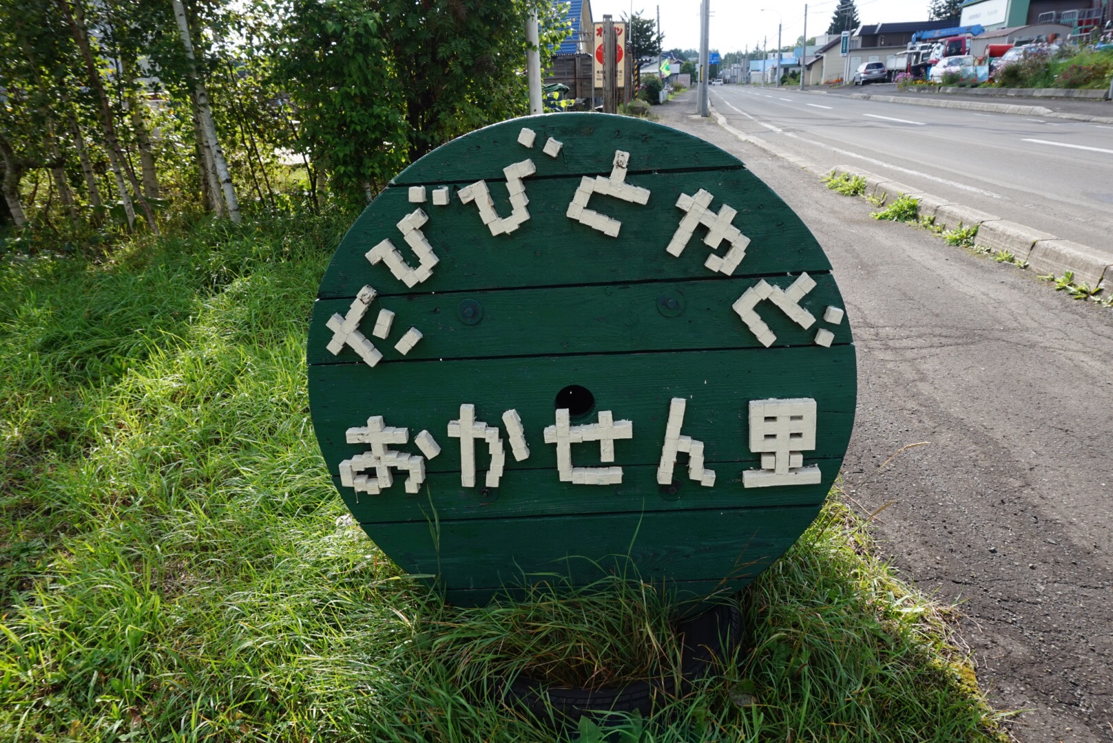 北海道自助遊攻略