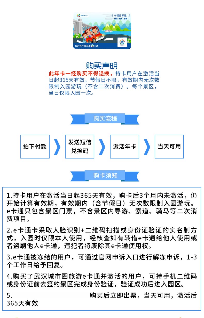 2020年武汉城市圈旅游e卡通武汉旅游年卡腾旅旅游年卡含56景点