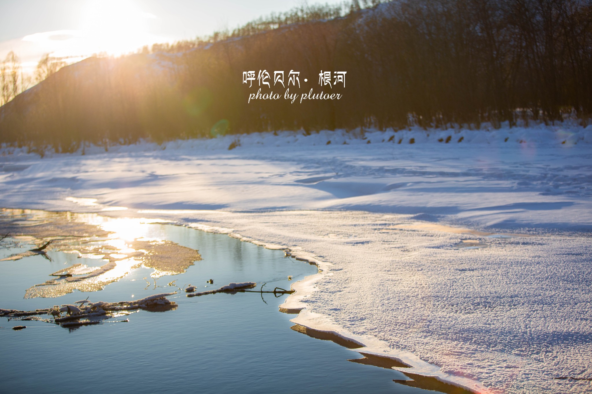 歌曲曲谱呼伦贝尔的冬天_呼伦贝尔的冬天曲谱(2)