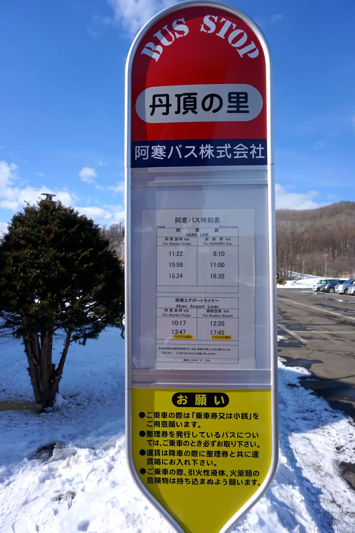 北海道自助遊攻略