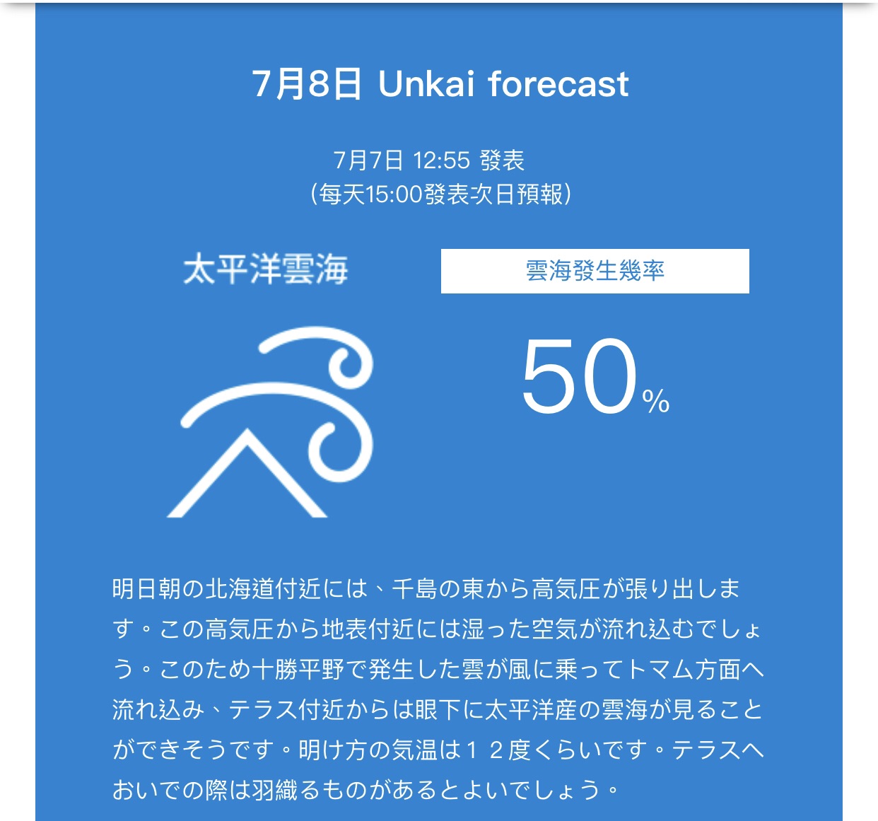 北海道自助遊攻略